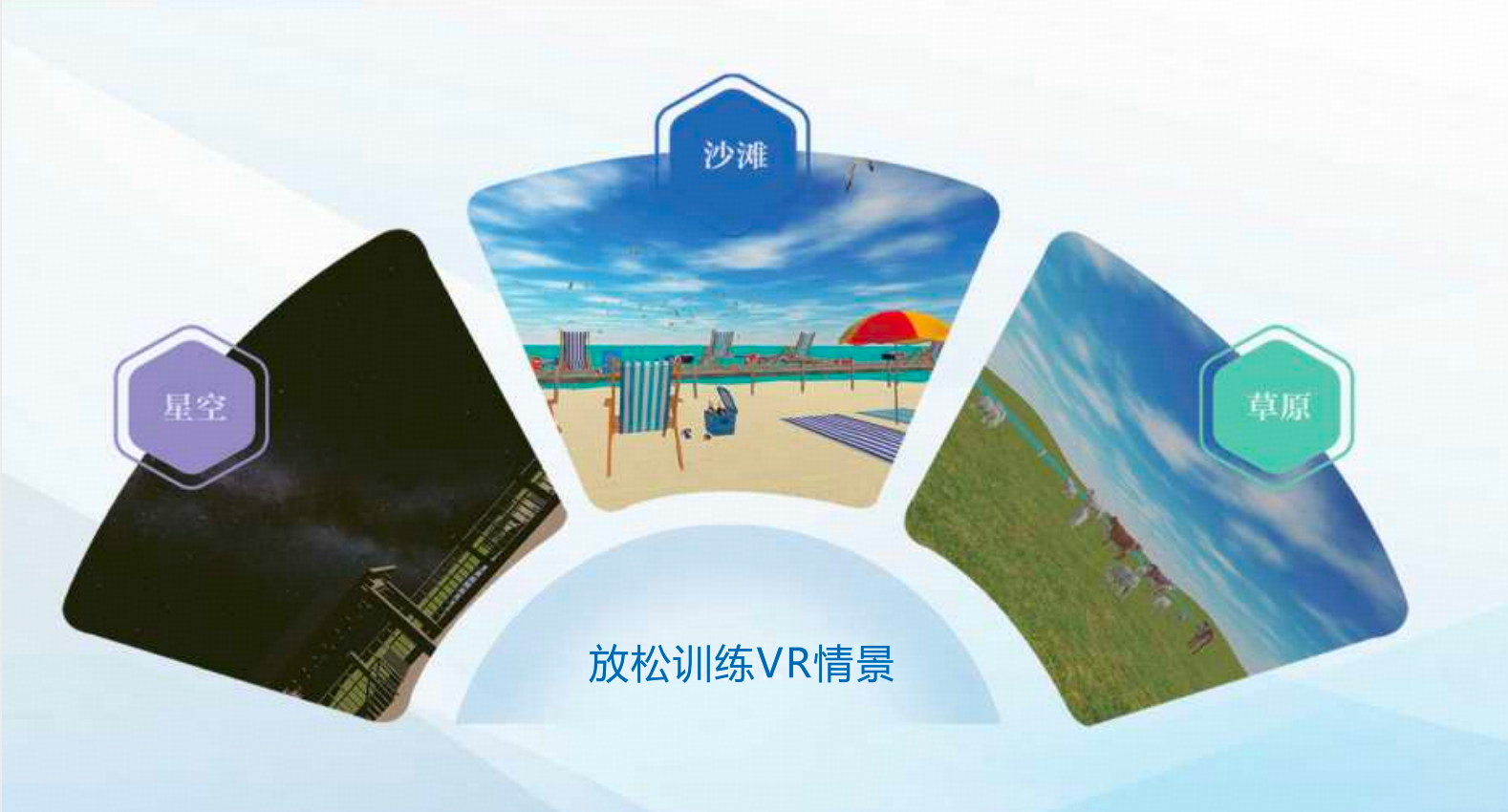 VR虚拟现实康复放松训练系统