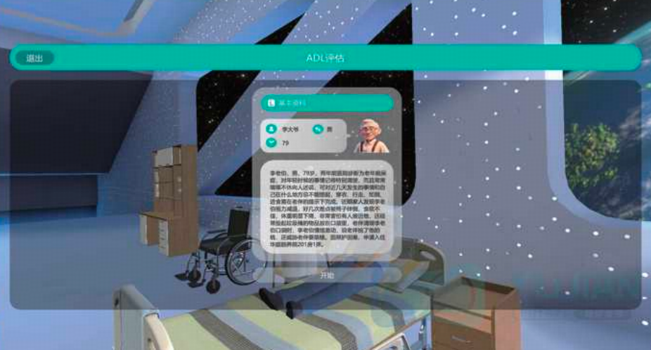 VR康复基础虚拟仿真实训系统