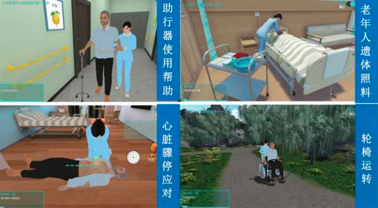 老年照护3D虚拟仿真教学系统